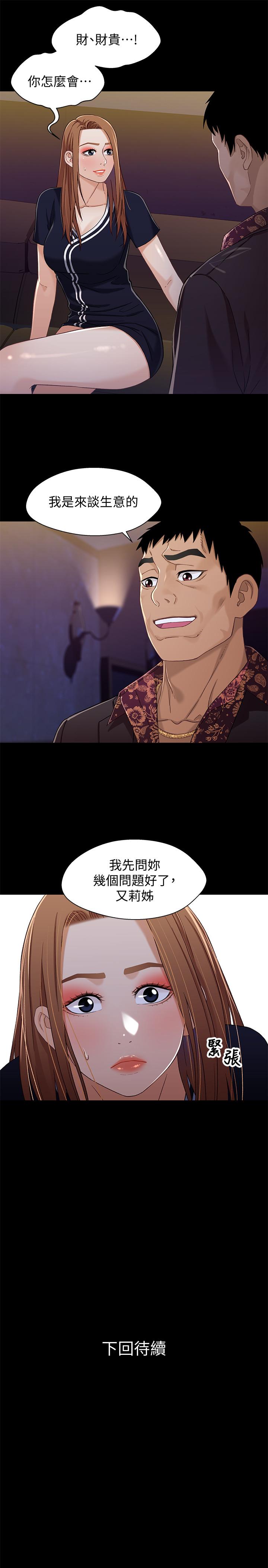 《兄妹關係》漫画 第33話-來到紅燈區的軒睿