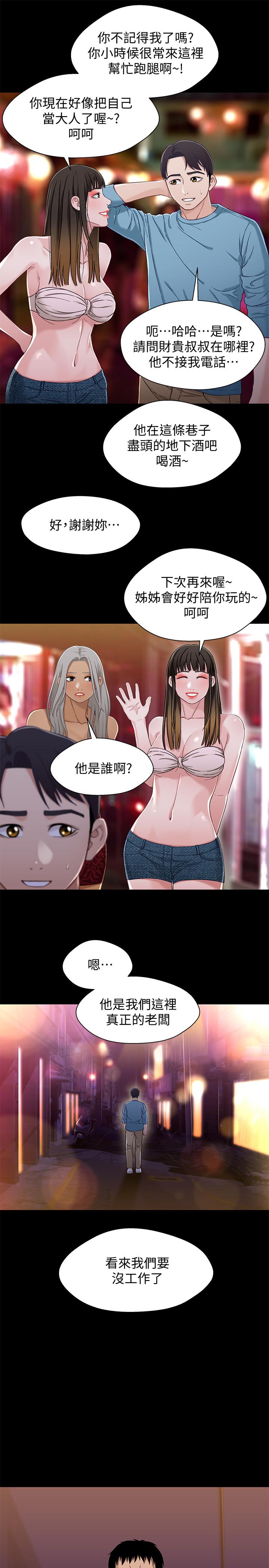 《兄妹關係》漫画 第33話-來到紅燈區的軒睿