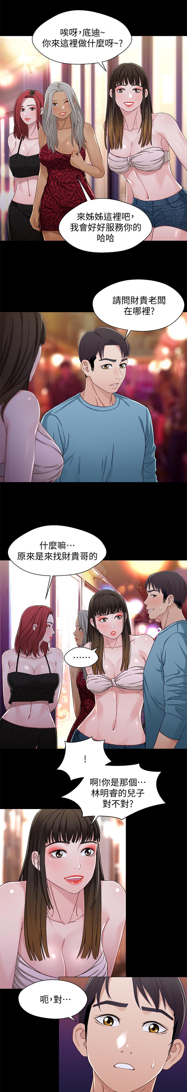 《兄妹關係》漫画 第33話-來到紅燈區的軒睿
