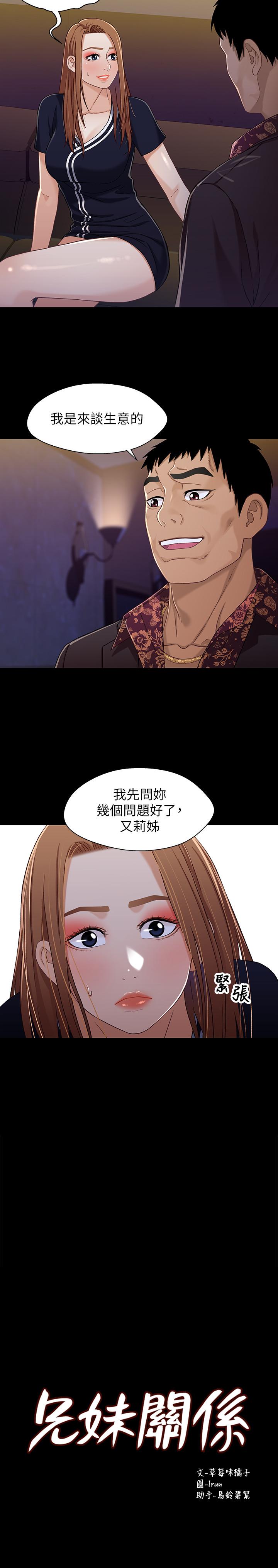 《兄妹關係》漫画 第34話-淪為肉便器的又莉