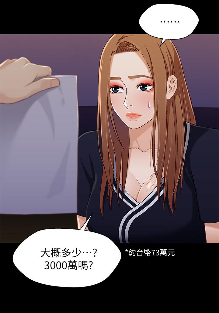 《兄妹關係》漫画 第34話-淪為肉便器的又莉