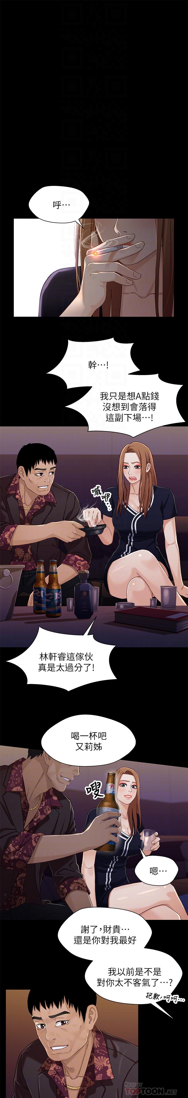 《兄妹關係》漫画 第34話-淪為肉便器的又莉