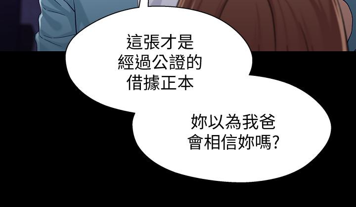 《兄妹關係》漫画 第34話-淪為肉便器的又莉