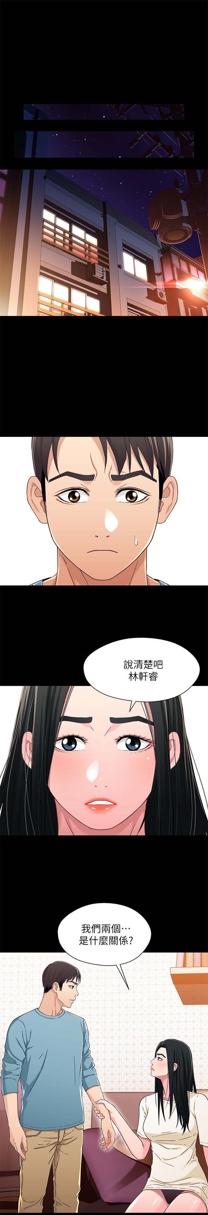 《兄妹關係》漫画 第34話-淪為肉便器的又莉