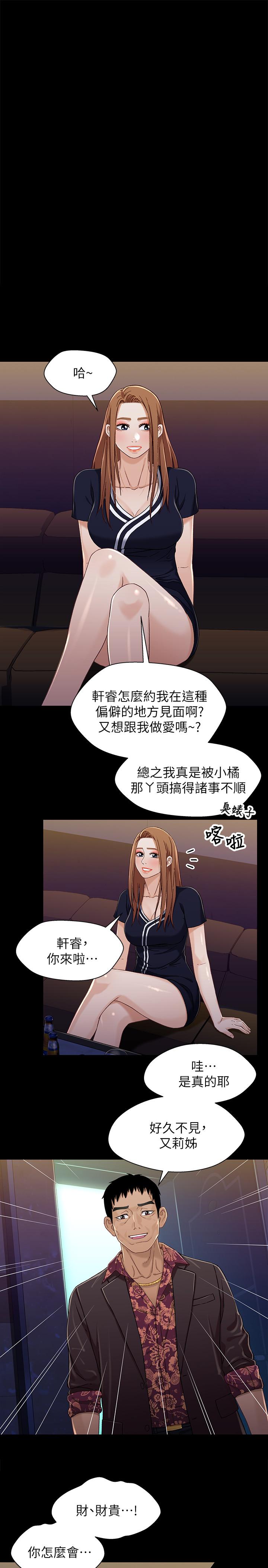 《兄妹關係》漫画 第34話-淪為肉便器的又莉