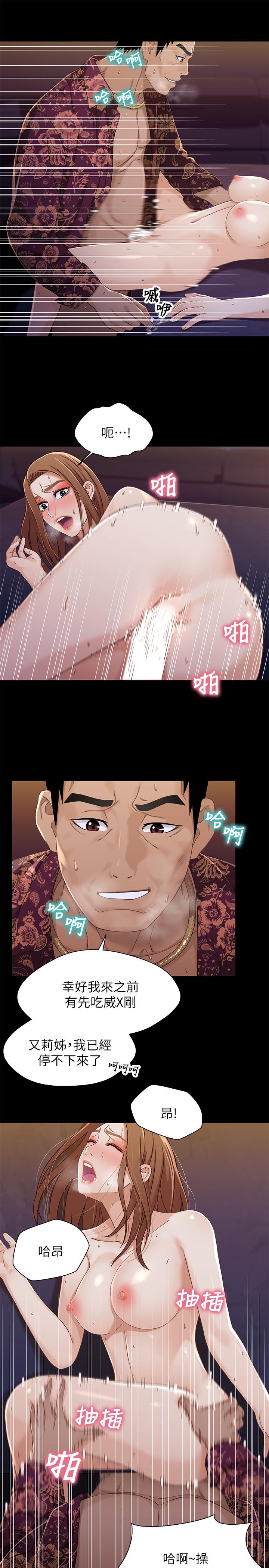 《兄妹關係》漫画 第34話-淪為肉便器的又莉