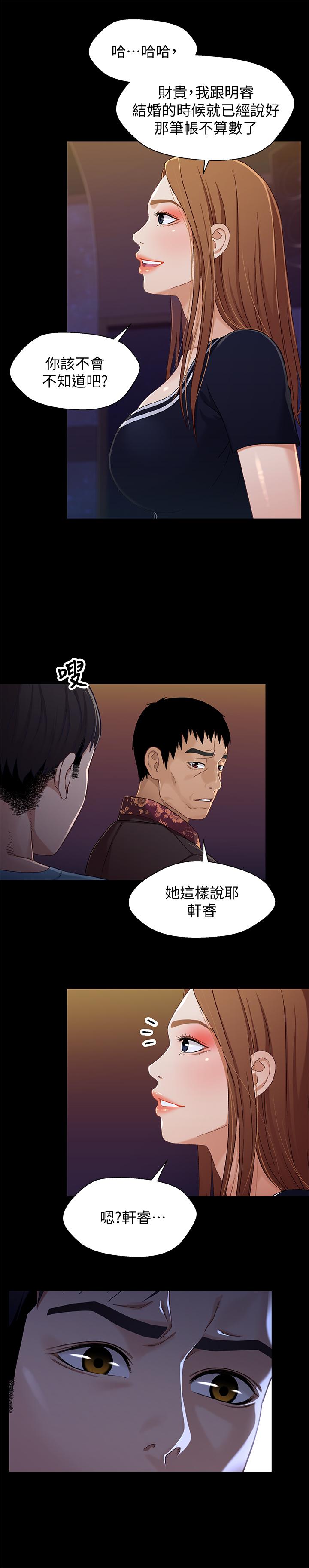 《兄妹關係》漫画 第34話-淪為肉便器的又莉
