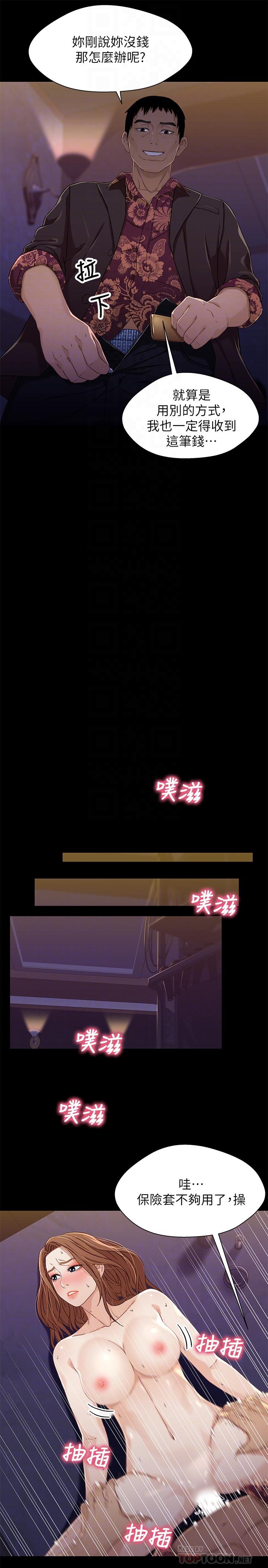 《兄妹關係》漫画 第34話-淪為肉便器的又莉
