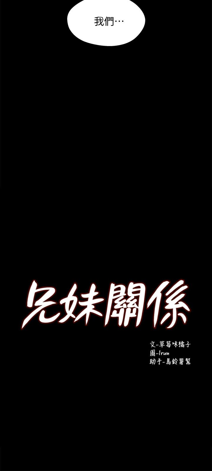 《兄妹關係》漫画 第35話-不是兄妹，是男女關係