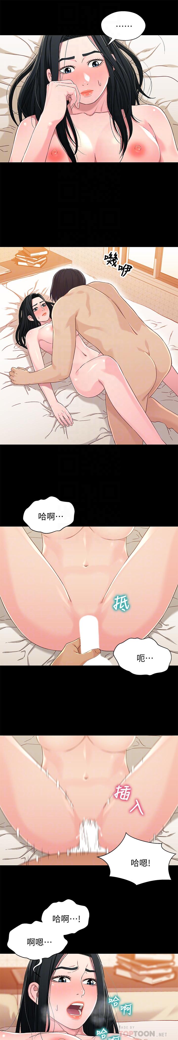 《兄妹關係》漫画 第35話-不是兄妹，是男女關係