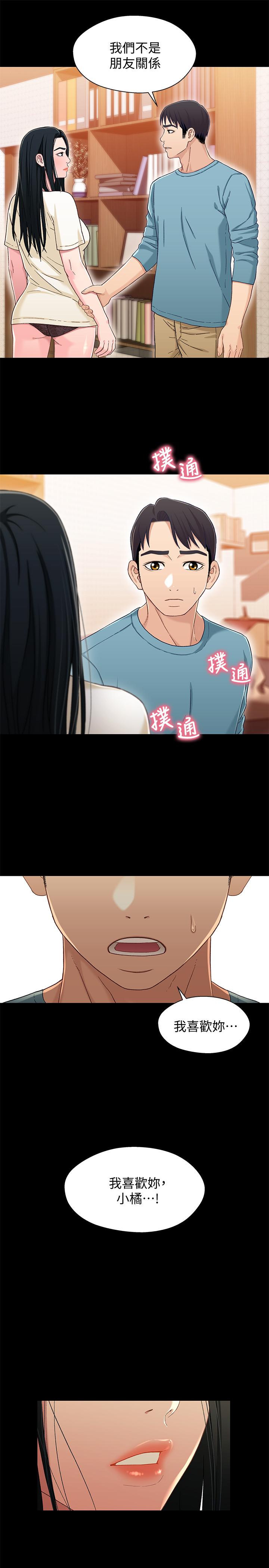 《兄妹關係》漫画 第35話-不是兄妹，是男女關係