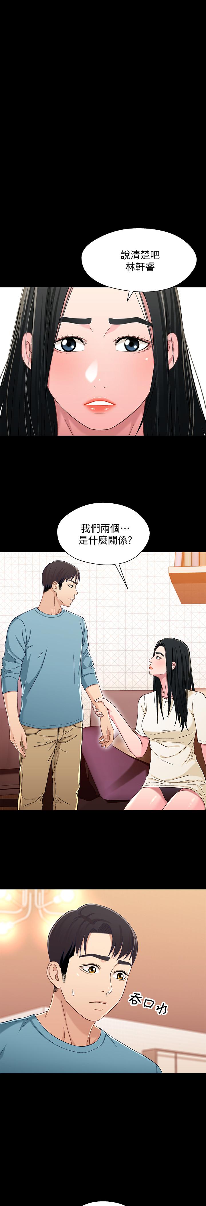 《兄妹關係》漫画 第35話-不是兄妹，是男女關係
