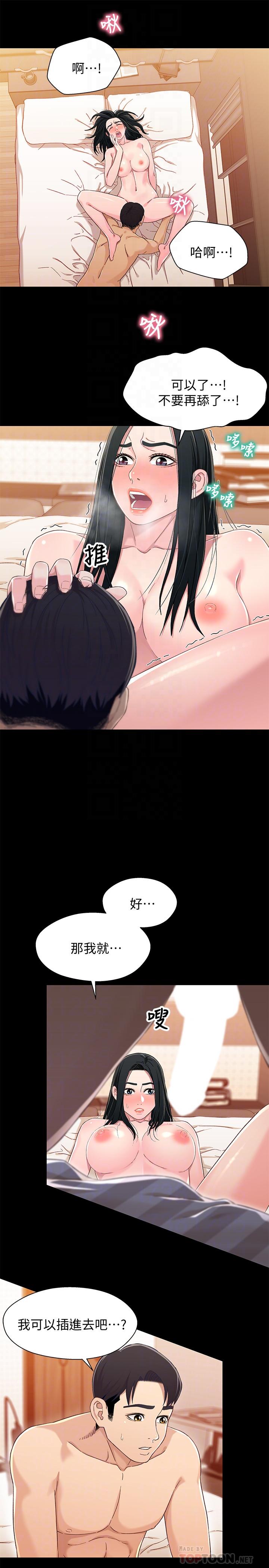 《兄妹關係》漫画 第35話-不是兄妹，是男女關係