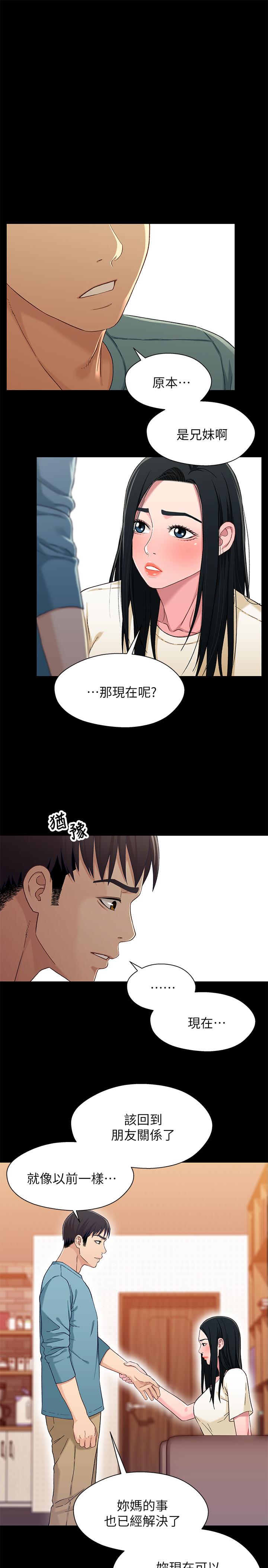 《兄妹關係》漫画 第35話-不是兄妹，是男女關係