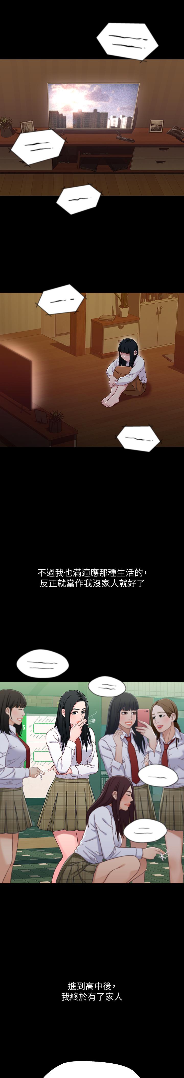 《兄妹關係》漫画 第36話-小橘不為人知的童年