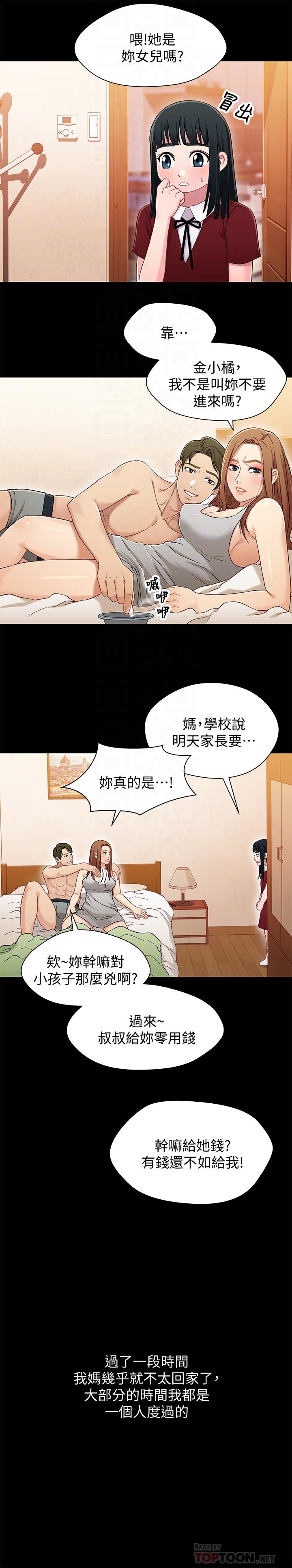 《兄妹關係》漫画 第36話-小橘不為人知的童年