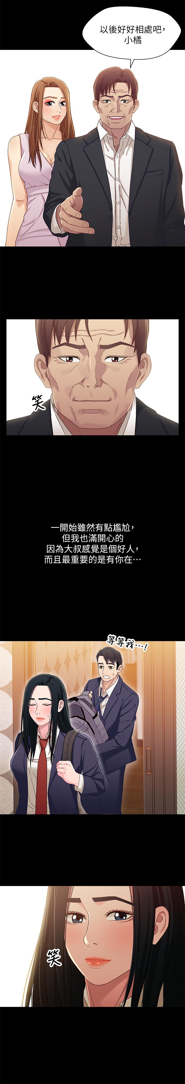《兄妹關係》漫画 第36話-小橘不為人知的童年