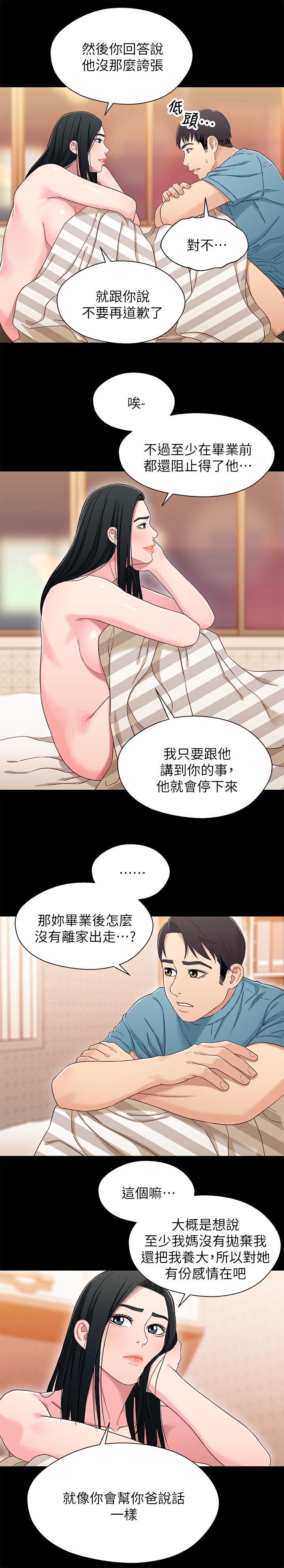 《兄妹關係》漫画 第36話-小橘不為人知的童年