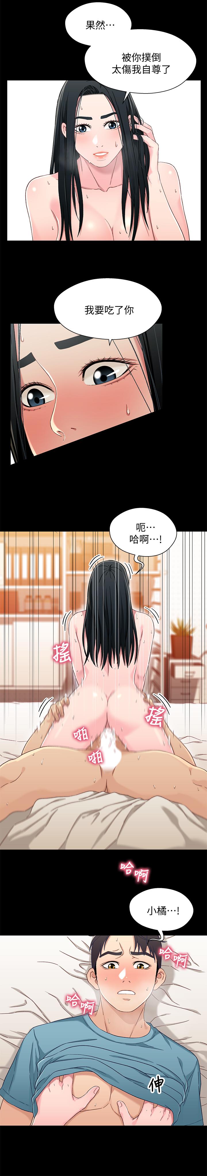 《兄妹關係》漫画 第37話-我會負責的，小橘
