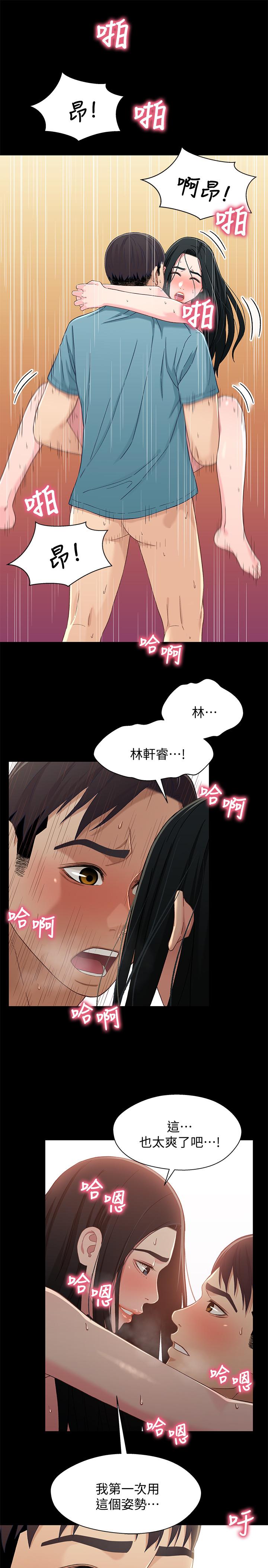 《兄妹關係》漫画 第37話-我會負責的，小橘