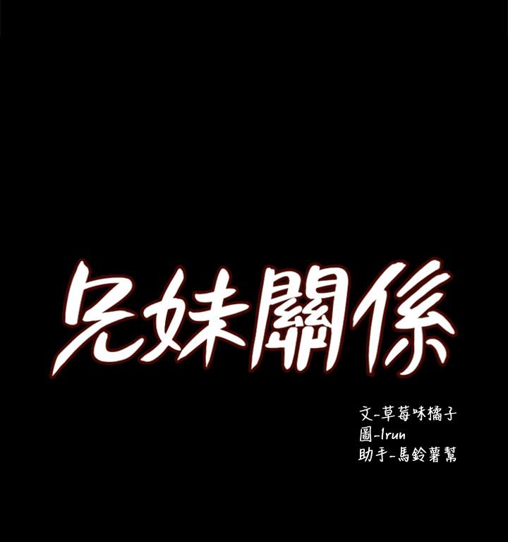 《兄妹關係》漫画 第37話-我會負責的，小橘