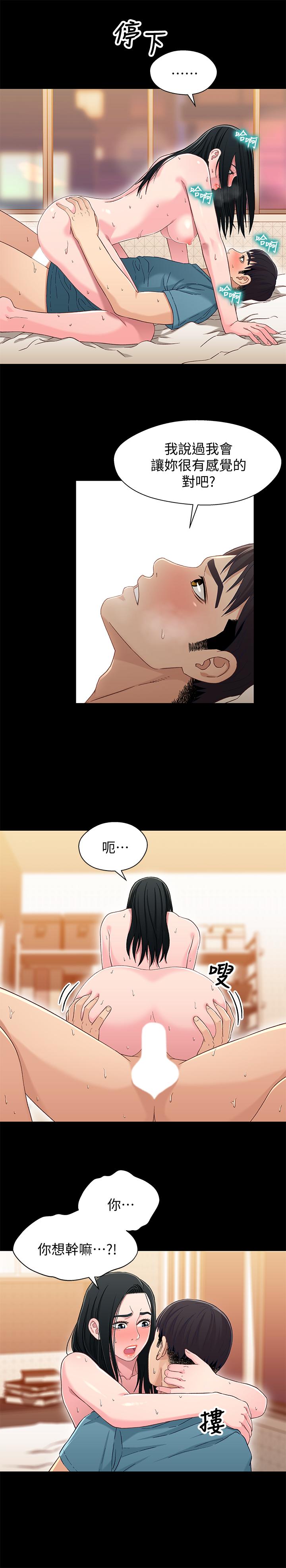 《兄妹關係》漫画 第37話-我會負責的，小橘
