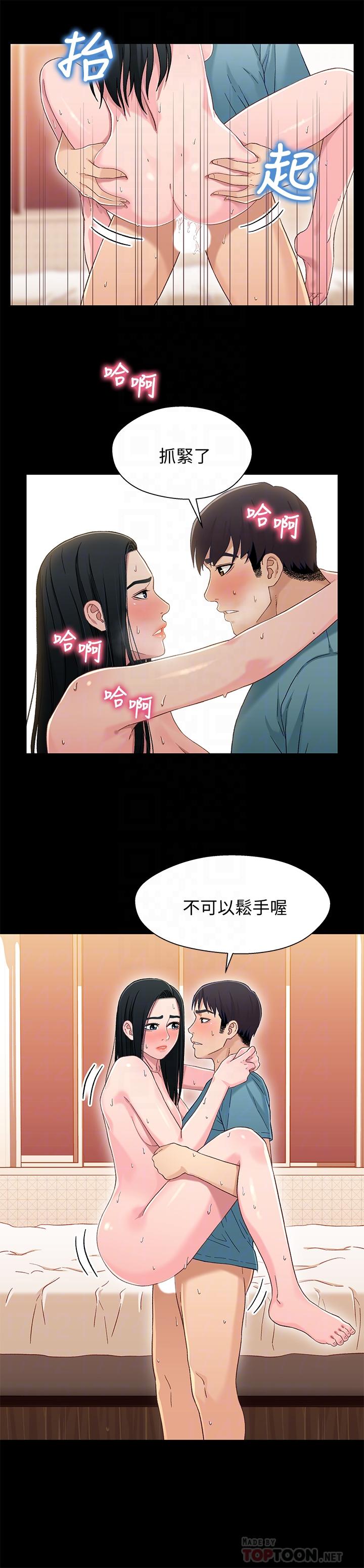 《兄妹關係》漫画 第37話-我會負責的，小橘