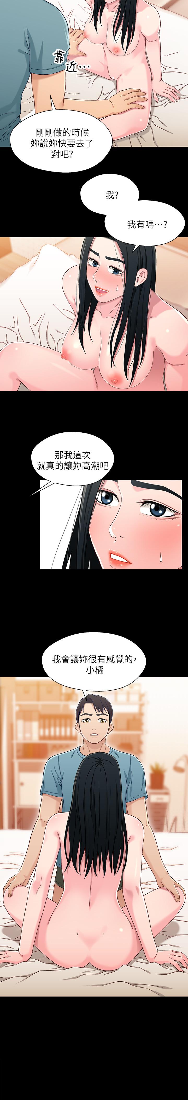 《兄妹關係》漫画 第37話-我會負責的，小橘
