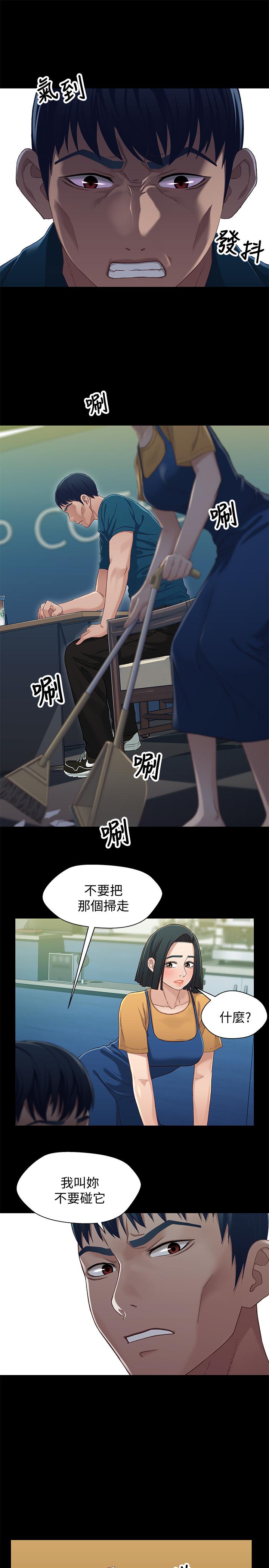 《兄妹關係》漫画 第38話-我最珍貴的朋友