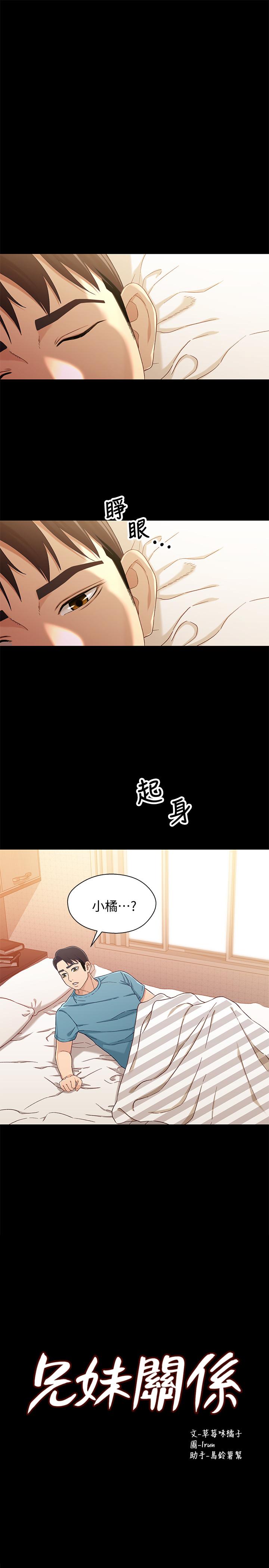 《兄妹關係》漫画 第38話-我最珍貴的朋友