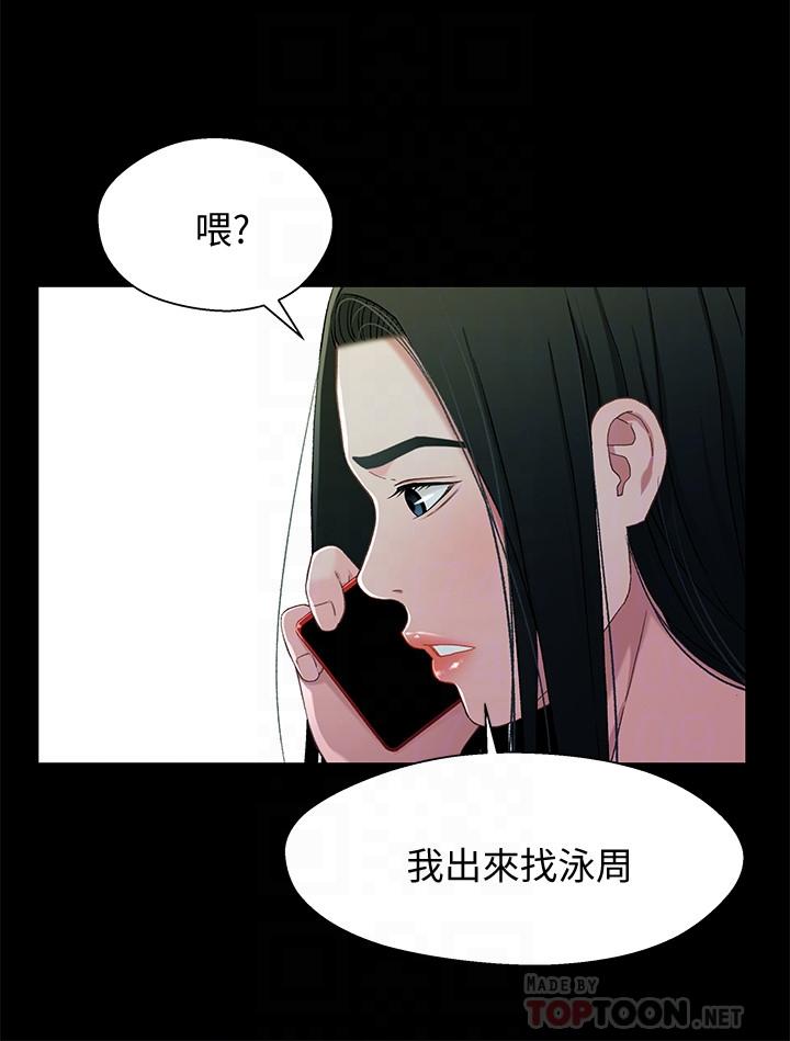 《兄妹關係》漫画 第38話-我最珍貴的朋友