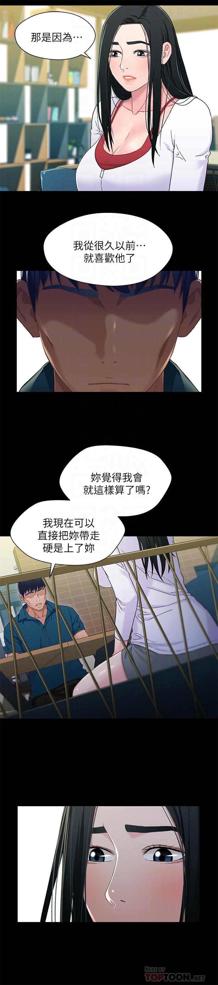 《兄妹關係》漫画 第38話-我最珍貴的朋友