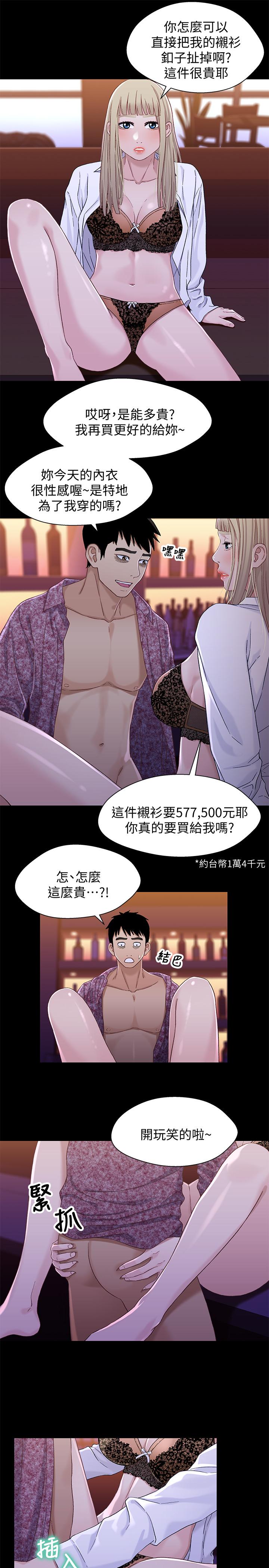 《兄妹關係》漫画 第38話-我最珍貴的朋友