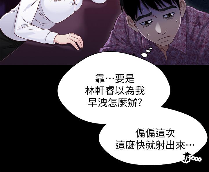 《兄妹關係》漫画 第38話-我最珍貴的朋友