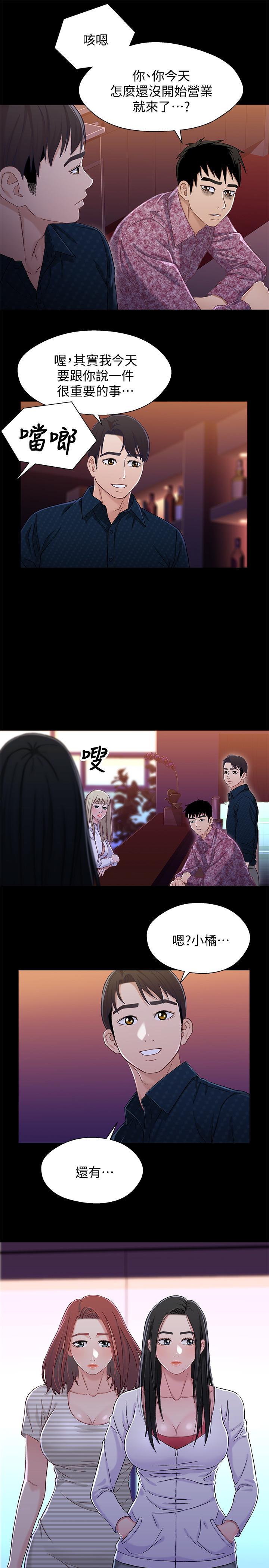 《兄妹關係》漫画 第38話-我最珍貴的朋友