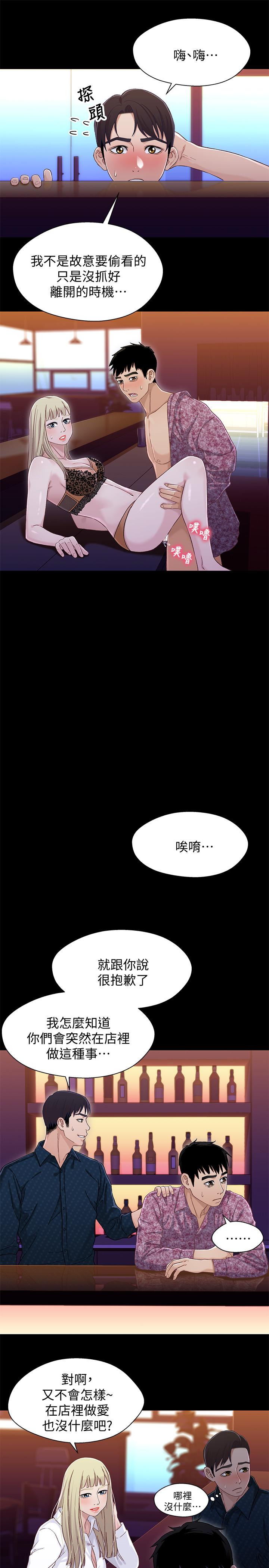 《兄妹關係》漫画 第38話-我最珍貴的朋友