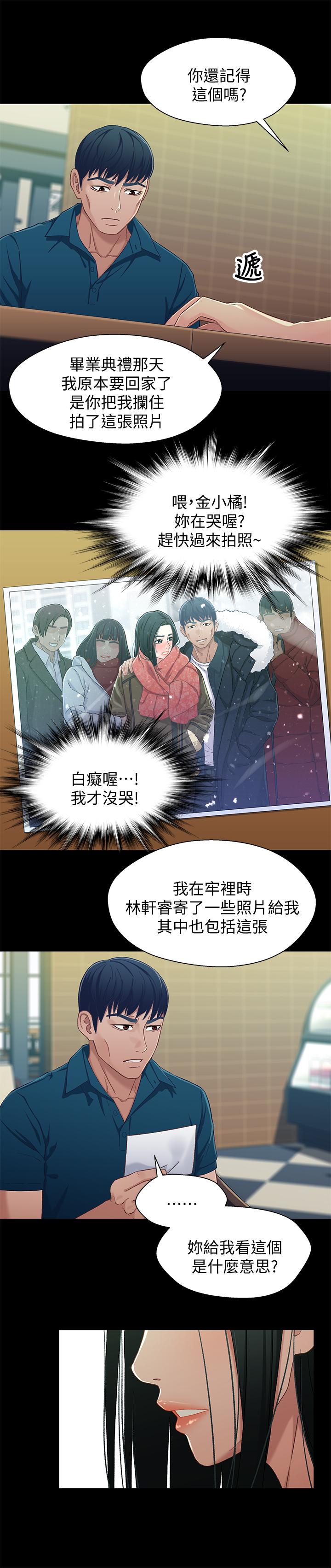 《兄妹關係》漫画 第38話-我最珍貴的朋友