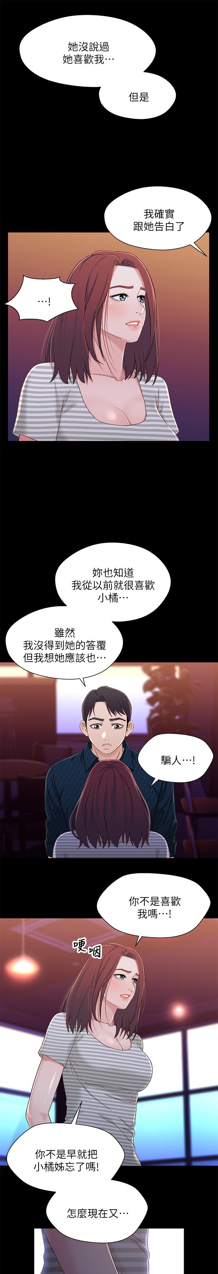 《兄妹關係》漫画 第39話-用嘴巴服務的小橘