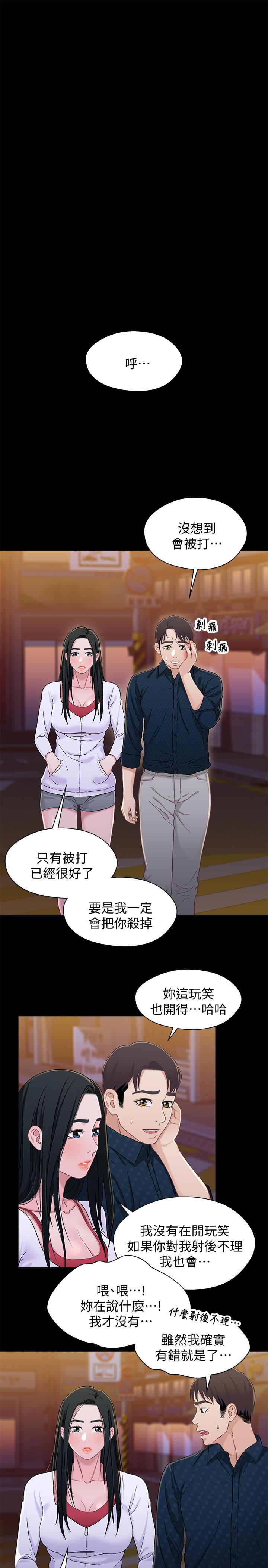 《兄妹關係》漫画 第39話-用嘴巴服務的小橘