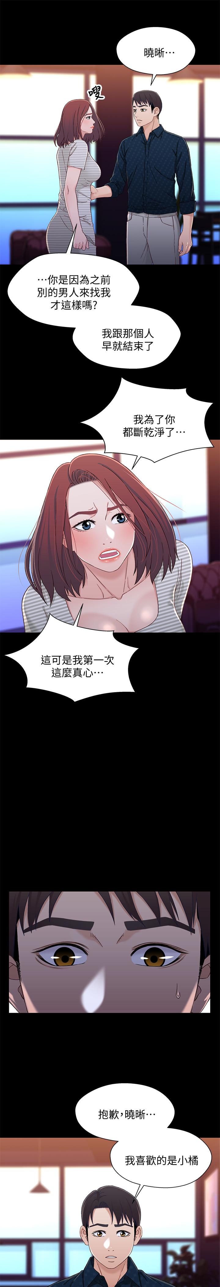 《兄妹關係》漫画 第39話-用嘴巴服務的小橘
