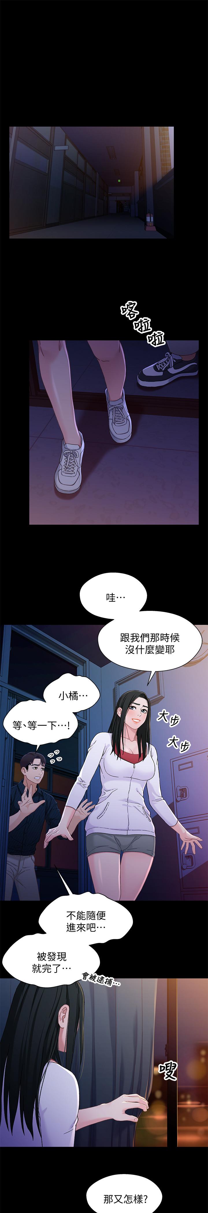 《兄妹關係》漫画 第39話-用嘴巴服務的小橘
