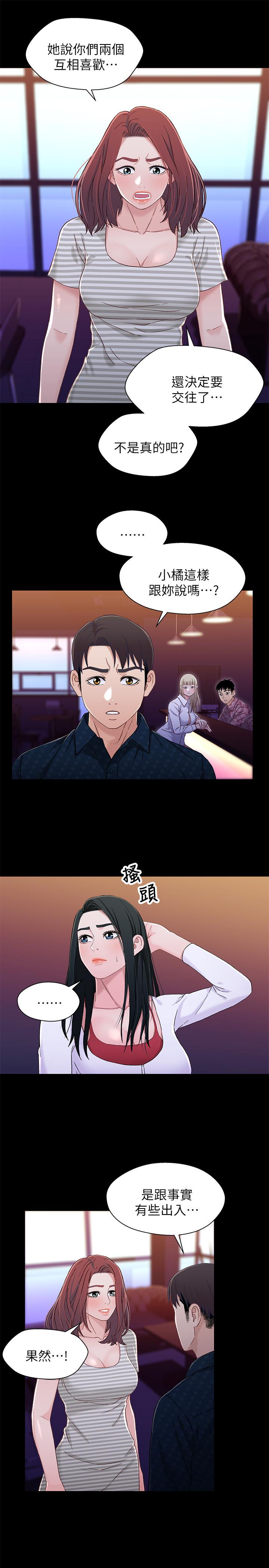 《兄妹關係》漫画 第39話-用嘴巴服務的小橘