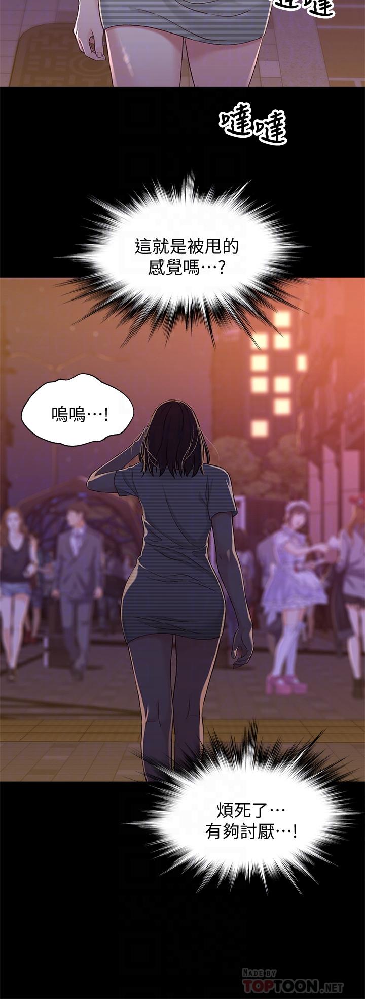 《兄妹關係》漫画 第39話-用嘴巴服務的小橘
