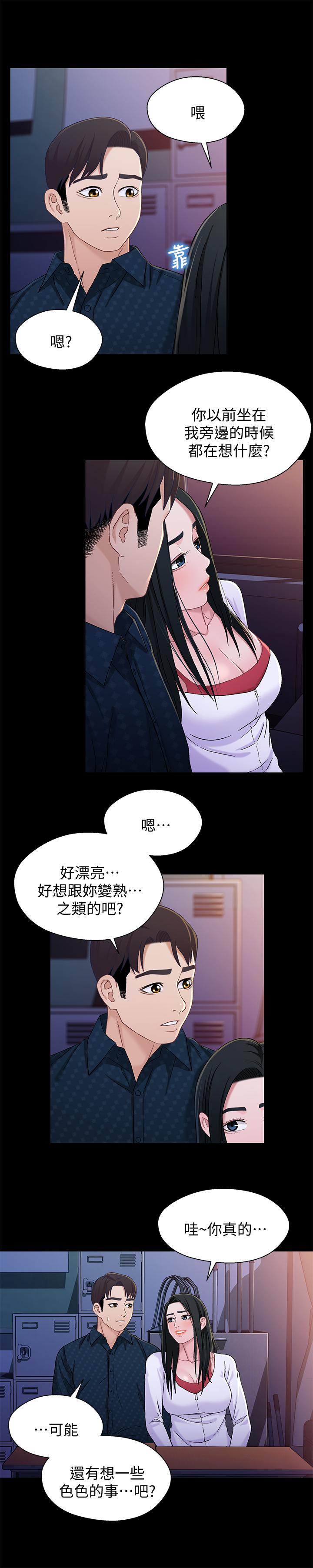 《兄妹關係》漫画 第39話-用嘴巴服務的小橘