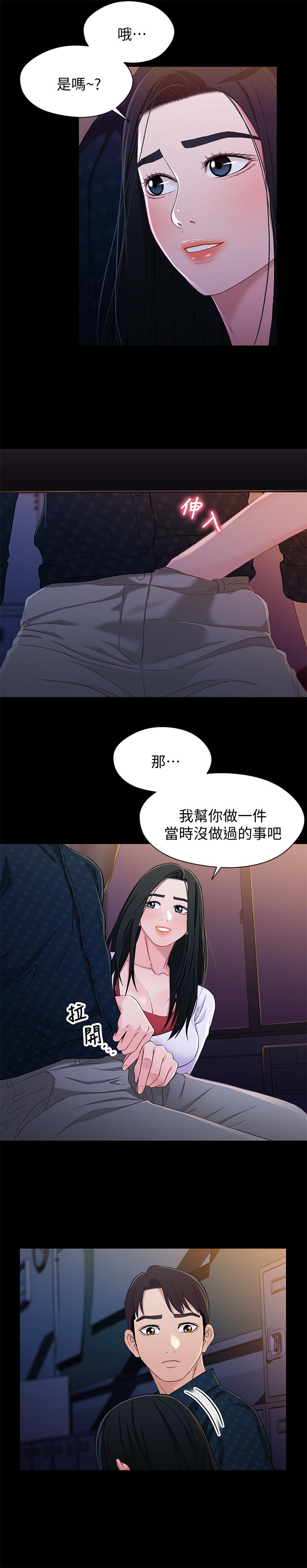 《兄妹關係》漫画 第39話-用嘴巴服務的小橘