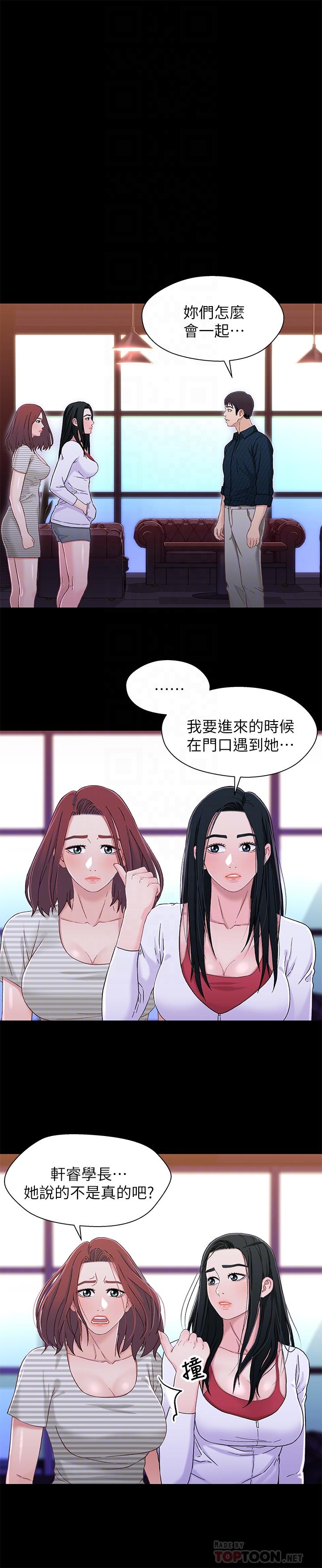 《兄妹關係》漫画 第39話-用嘴巴服務的小橘