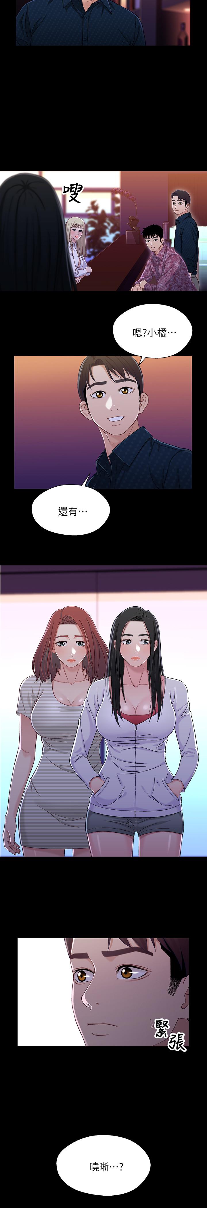 《兄妹關係》漫画 第39話-用嘴巴服務的小橘