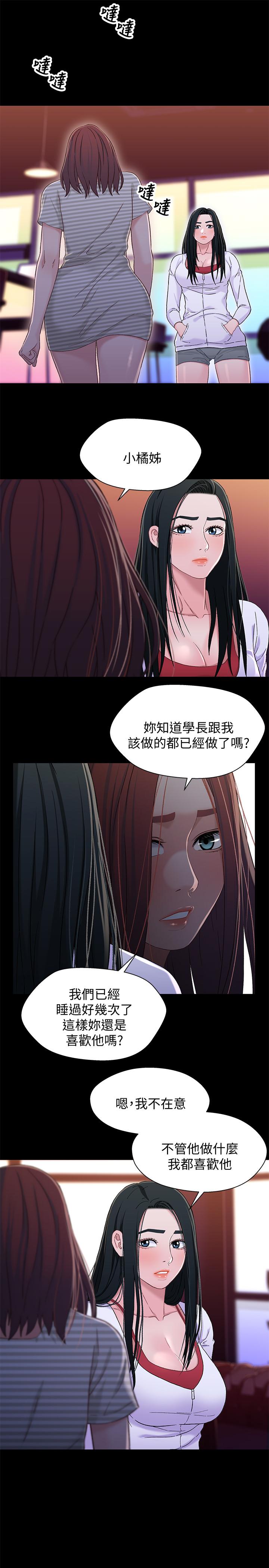 《兄妹關係》漫画 第39話-用嘴巴服務的小橘