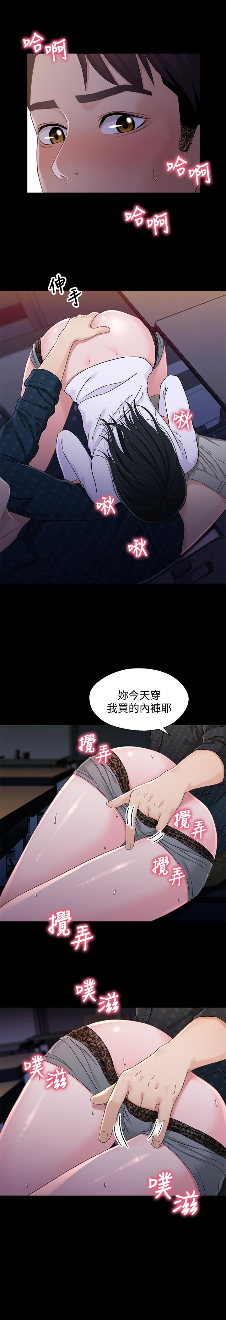 《兄妹關係》漫画 第39話-用嘴巴服務的小橘