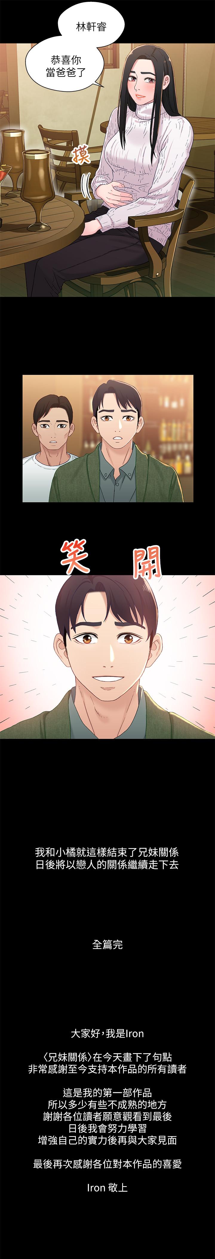 《兄妹關係》漫画 最終話-為了我們未來的幸福